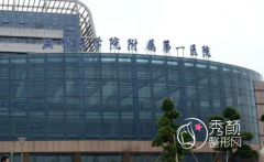 温州医科大学附属第一医院整形外科价格表一览