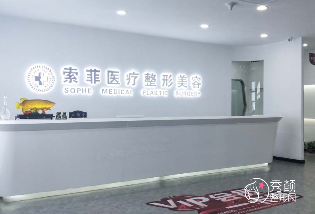哈尔滨索菲医疗美容医院整形价格表一览