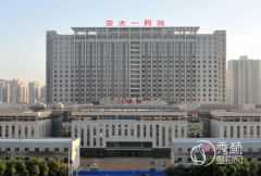 西安交通大学第一附属医院整形价格表一览