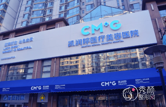 北京凯润婷医疗美容医院靠谱吗？北京凯润婷整形价格表一览