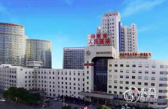 湖南省人民医院整形激光美容外科价目表一览