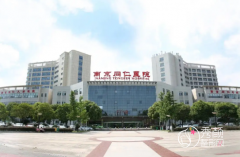 南京同仁医院整形价格表一览