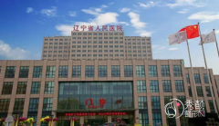 辽宁省人民医院整形美容外科价格表一览