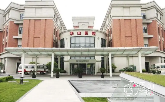 上海华山医院整形整形外科颌面科价格表一览