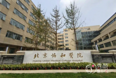 北京协和医院整形外科价格表一览