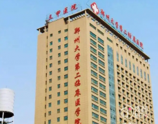 郑州大学第二附属医院整形外科价格表一览