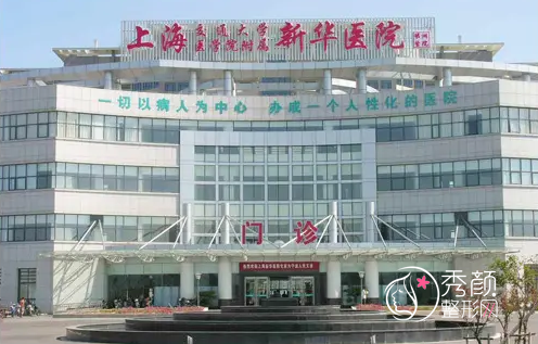 上海交通大学医学院附属新华医院整形外科价格表一览