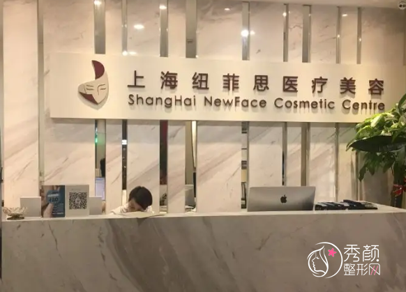 上海纽菲思医疗美容医院靠谱吗,附纽菲思整形价格表一览