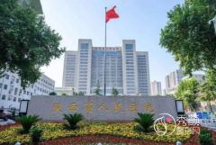 陕西省人民医院整形美容外科价格表一览