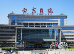 西安西京医院和唐都医院哪个隆鼻效果更好？