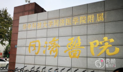 武汉华中科技大学同济医学院附属同济医院整形价格表一览