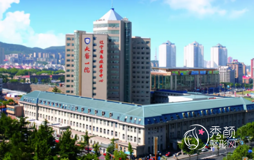 大连医科大学附属第一医院美容整形外科价格表一览