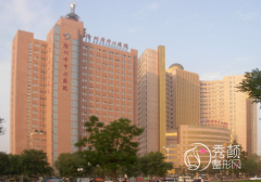 沧州市中心医院烧伤整形外科价格表一览