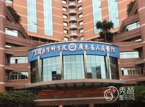 广东省人民医院整形外科价格表一览