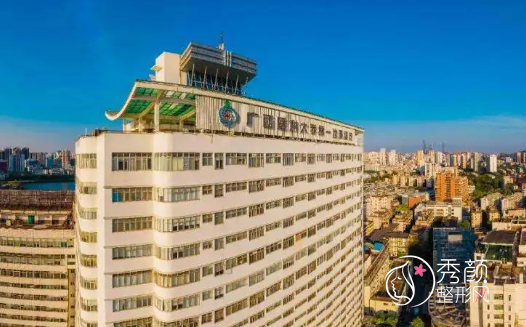 广西医科大学第一附属医院整形美容外科价格表一览