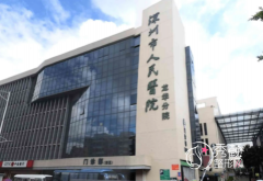 深圳市人民医院整形美容外科价格表一览
