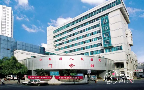 江西省人民医院整形美容价格表一览