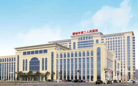 山东聊城市第二人民医院整形美容科价格表一览