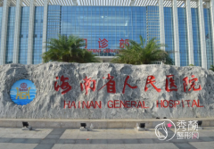 海南省人民医院整形美容外科价格表一览