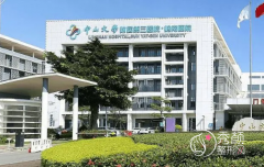 中山大学附属第三医院（中山三院）整形美容科价格表一览
