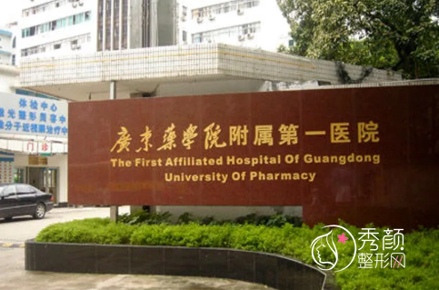 广东药科大学附属第一医院整形美容科价格表一览
