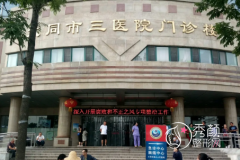 大同市第三人民医院整形美容价格表一览