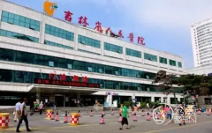 吉林省人民医院整形美容价格表一览