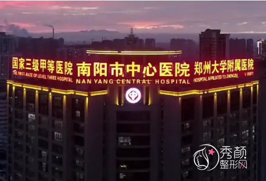南阳市中心医院整形美容价格表一览