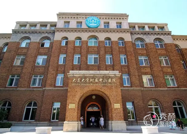 大连大学附属中山医院整形美容价格表一览