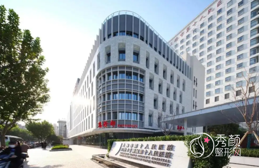 上海市第十人民医院整形美容科价格表一览