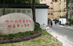 浙江大学医学院附属第一医院整形外科价格表一览