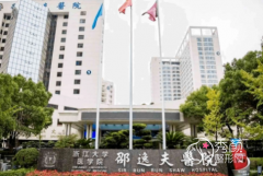 浙江大学医学院附属邵逸夫医院整形外科价格表一览