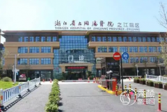 浙江省立同德医院整形外科价格表一览