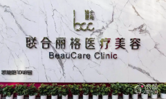 上海联合丽格怎么样靠谱吗，附整形价格表一览