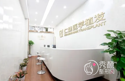 广州仁健医疗美容植发怎么样,毛发种植价格表一览