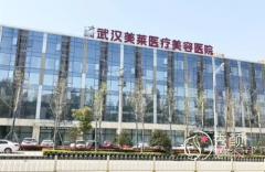 武汉美莱美容整形医院正规吗,附整形价格表+专家团队一览