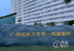 广西医科大正颌手术多少钱，效果好不好？