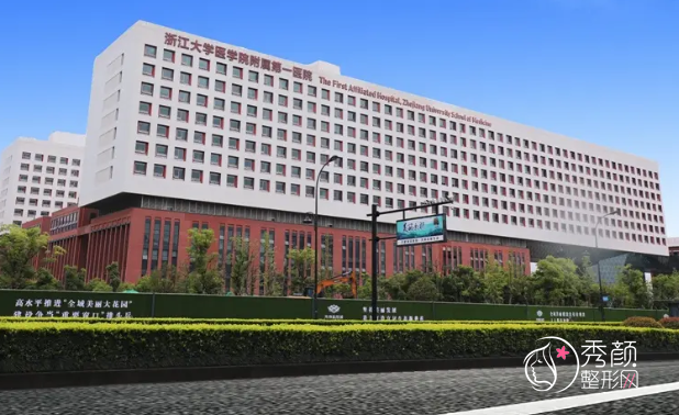 浙医一院（浙一）整形外科价格表一览