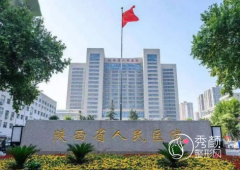 陕西省人民医院整形科怎么样，附整形价格表一览