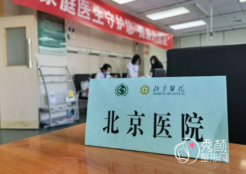 北京医院整形外科价格表一览