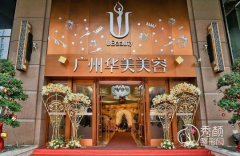 广州华美整形医院是公立还是私立的?是正规靠谱的吗？