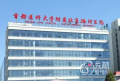 首都医科大学附属北京潞河医院整形外科价格表一览