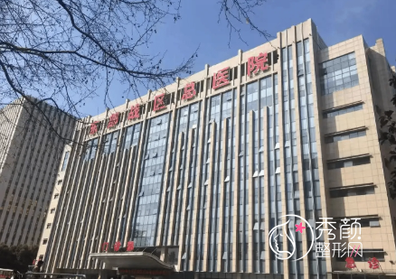 东部战区总医院（南京军区总医院）整形科价格表一览