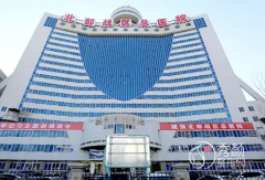 北部战区总医院整形美容中心价格表一览