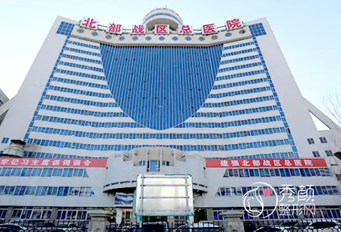 北部战区总医院整形美容中心价格表一览