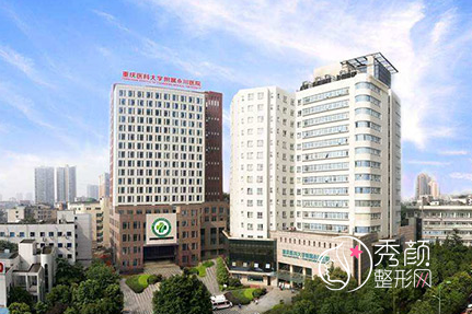 重庆医科大学附属第一医院整形美容科价格表一览