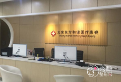 北京东方和谐医疗美容医院怎么样，附脂肪填充价格表一览