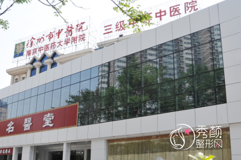 徐州市中医院整形外科价格表一览