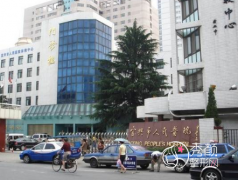 宜兴市人民医院整形价格表一览