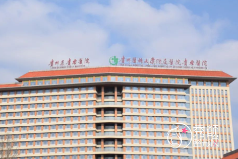 贵州医科大学附属医院整形外科价格表一览